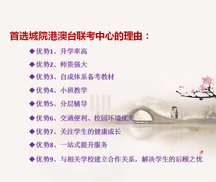 辦學(xué)優(yōu)勢.png