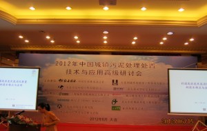中國給水排水2013年中國城鎮污泥處理處置技術與應用高級研討會征稿啟事